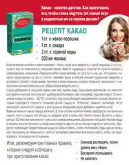 Какао-порошок Красный Октябрь Золотой ярлык, 100 г