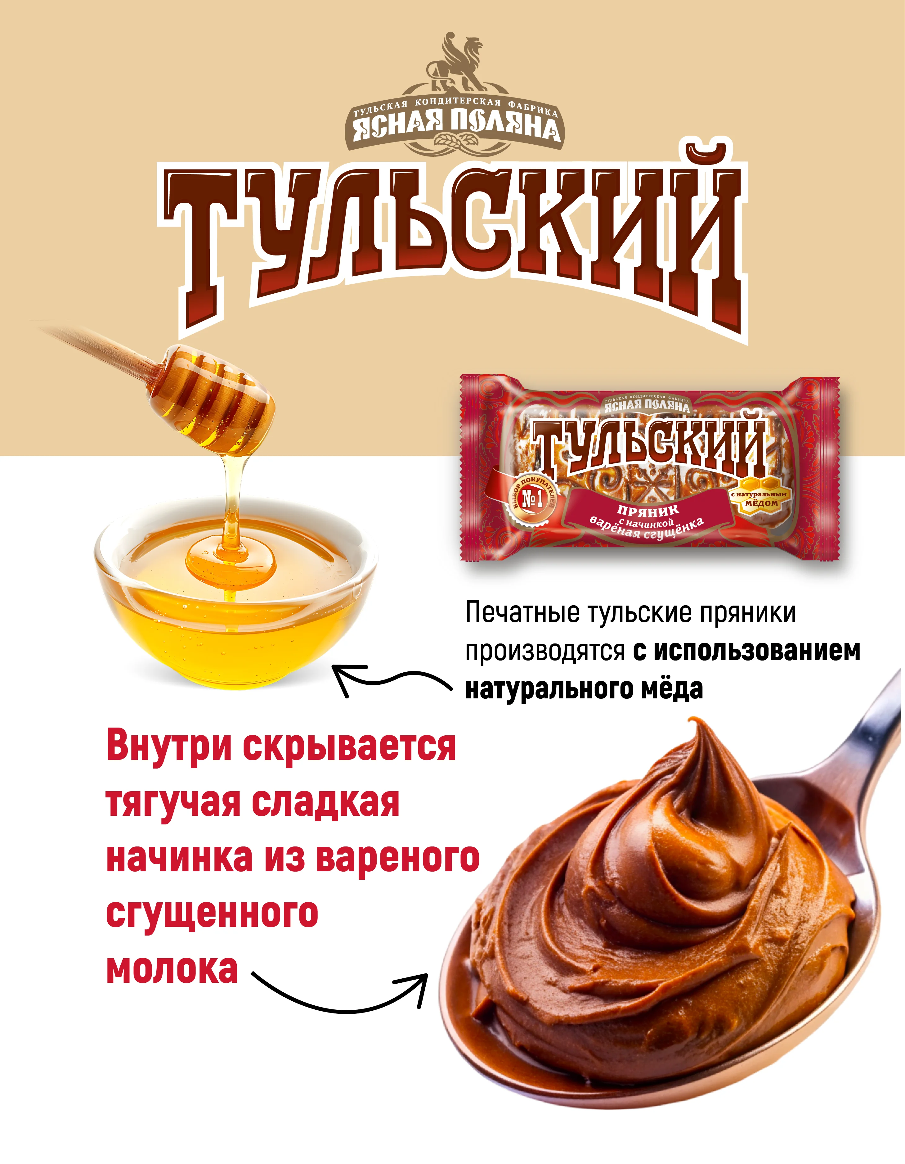 Пряник Тульский Пряник, с начинкой вареная сгущенка, 140 г