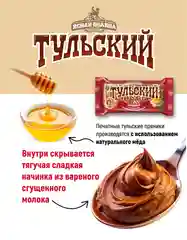Пряник Тульский Пряник, с начинкой вареная сгущенка, 140 г