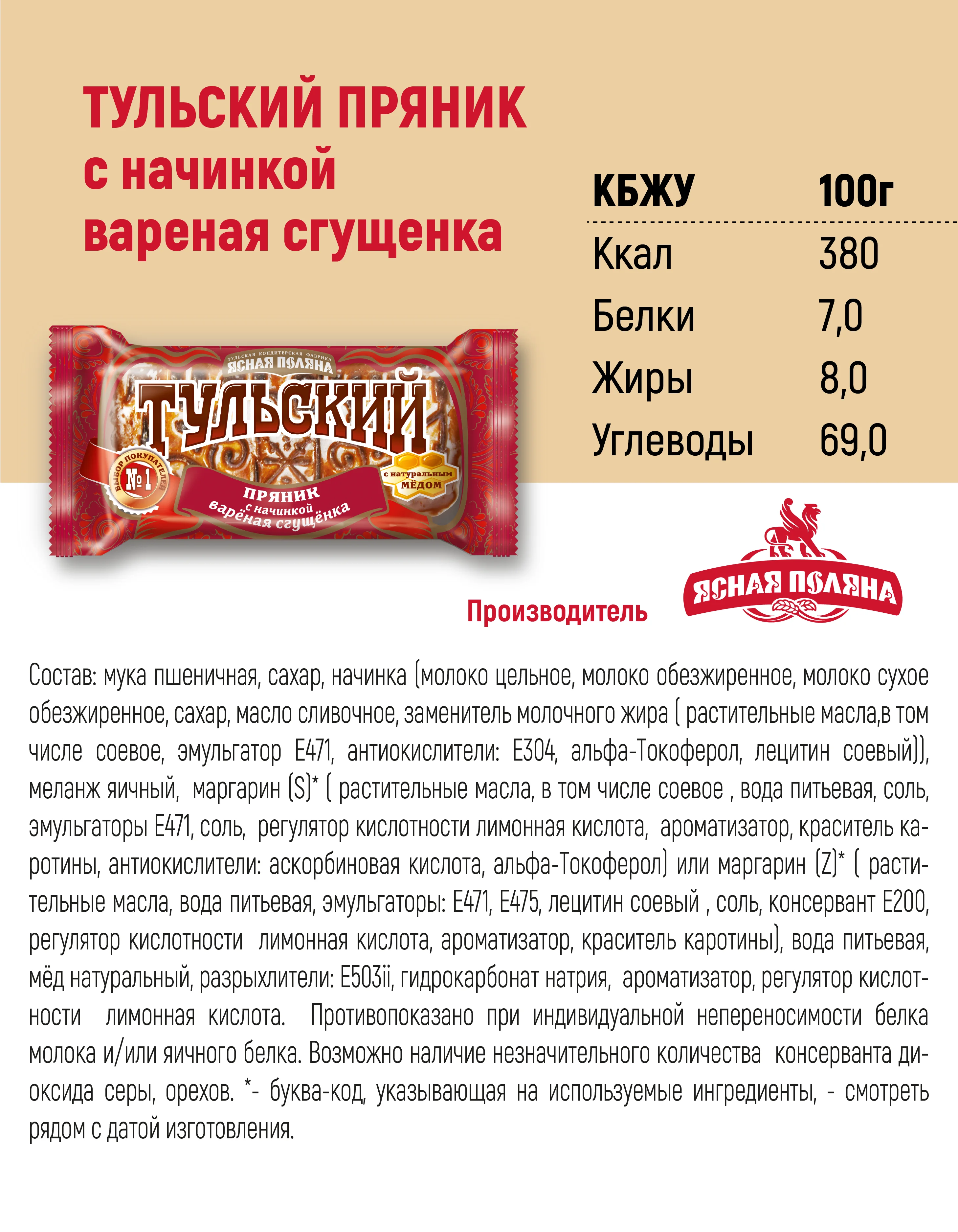 Пряник Тульский Пряник, с начинкой вареная сгущенка, 140 г