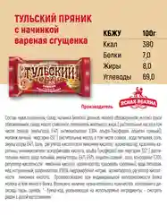 Пряник Тульский Пряник, с начинкой вареная сгущенка, 140 г