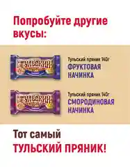 Пряник Тульский Пряник, с начинкой вареная сгущенка, 140 г