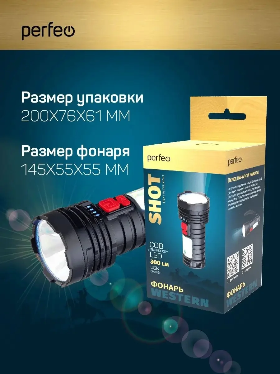 Perfeo Светодиодный фонарь "Shot"