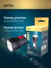 Perfeo Светодиодный фонарь "Shot"
