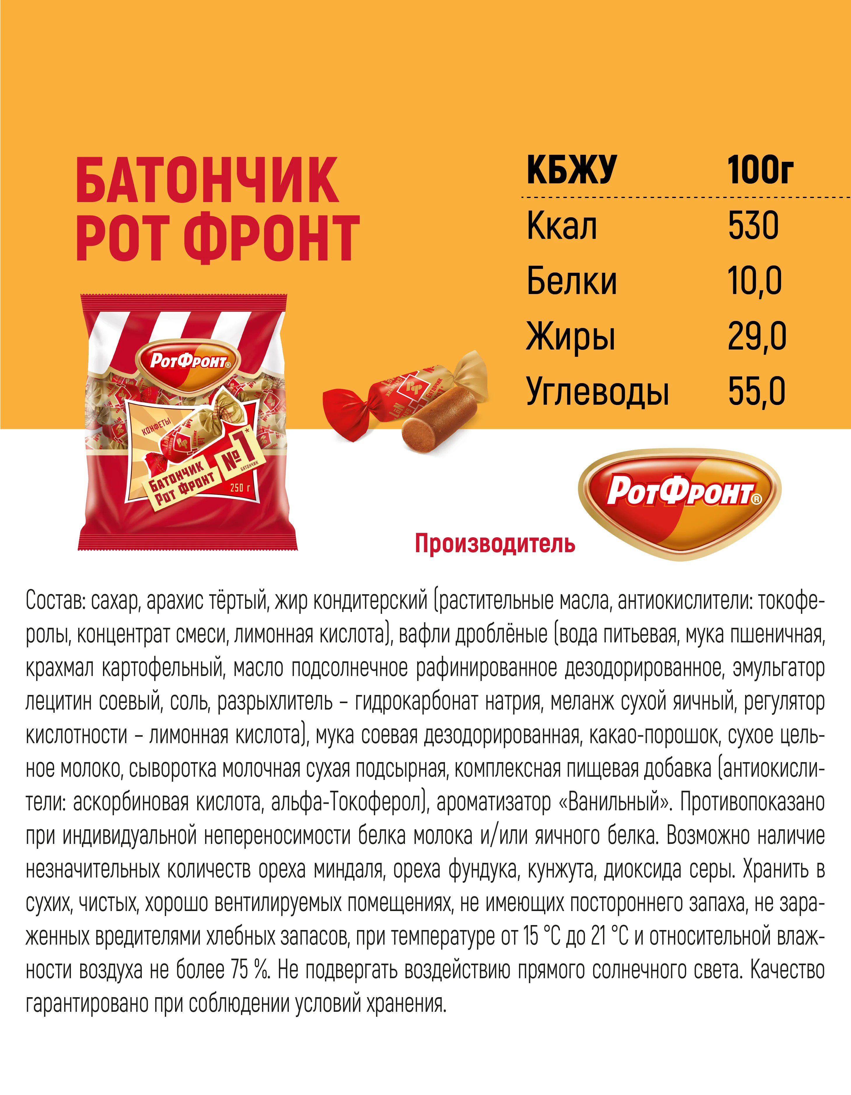 Конфеты Рот Фронт Батончики, неглазированные, 250 г