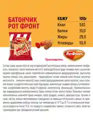 Конфеты Рот Фронт Батончики, неглазированные, 250 г