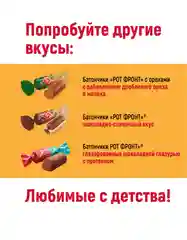 Конфеты Рот Фронт Батончики, неглазированные, 250 г