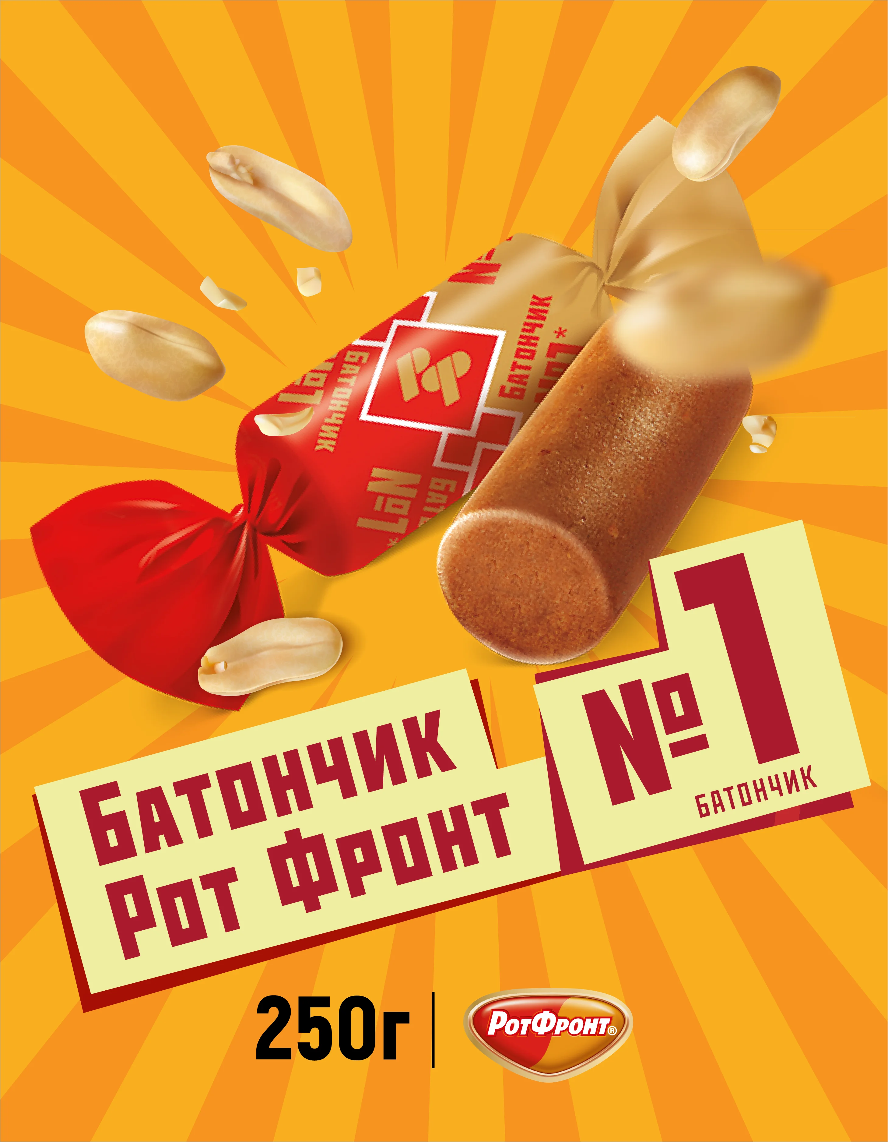 Конфеты Рот Фронт Батончики, неглазированные, 250 г
