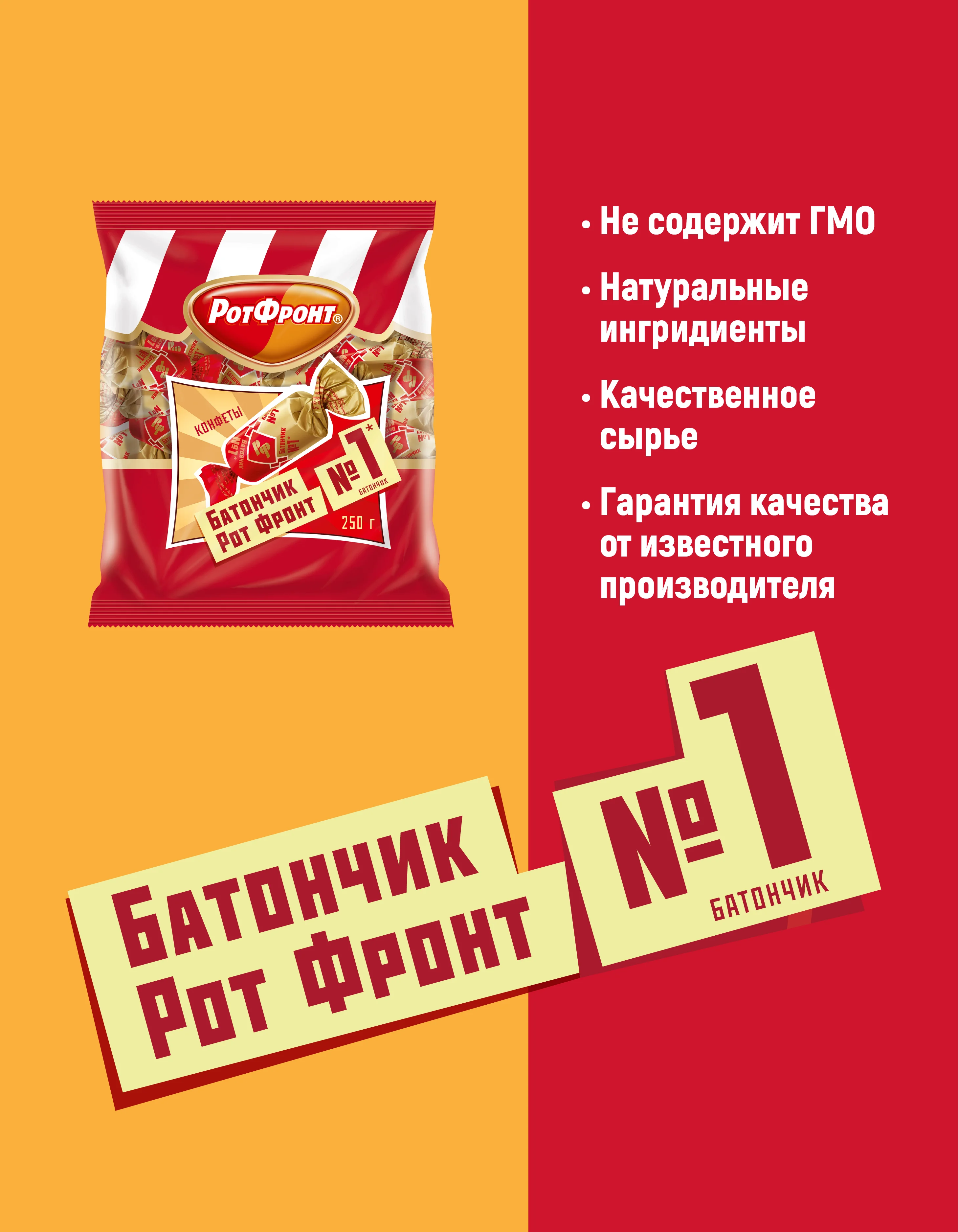 Конфеты Рот Фронт Батончики, неглазированные, 250 г