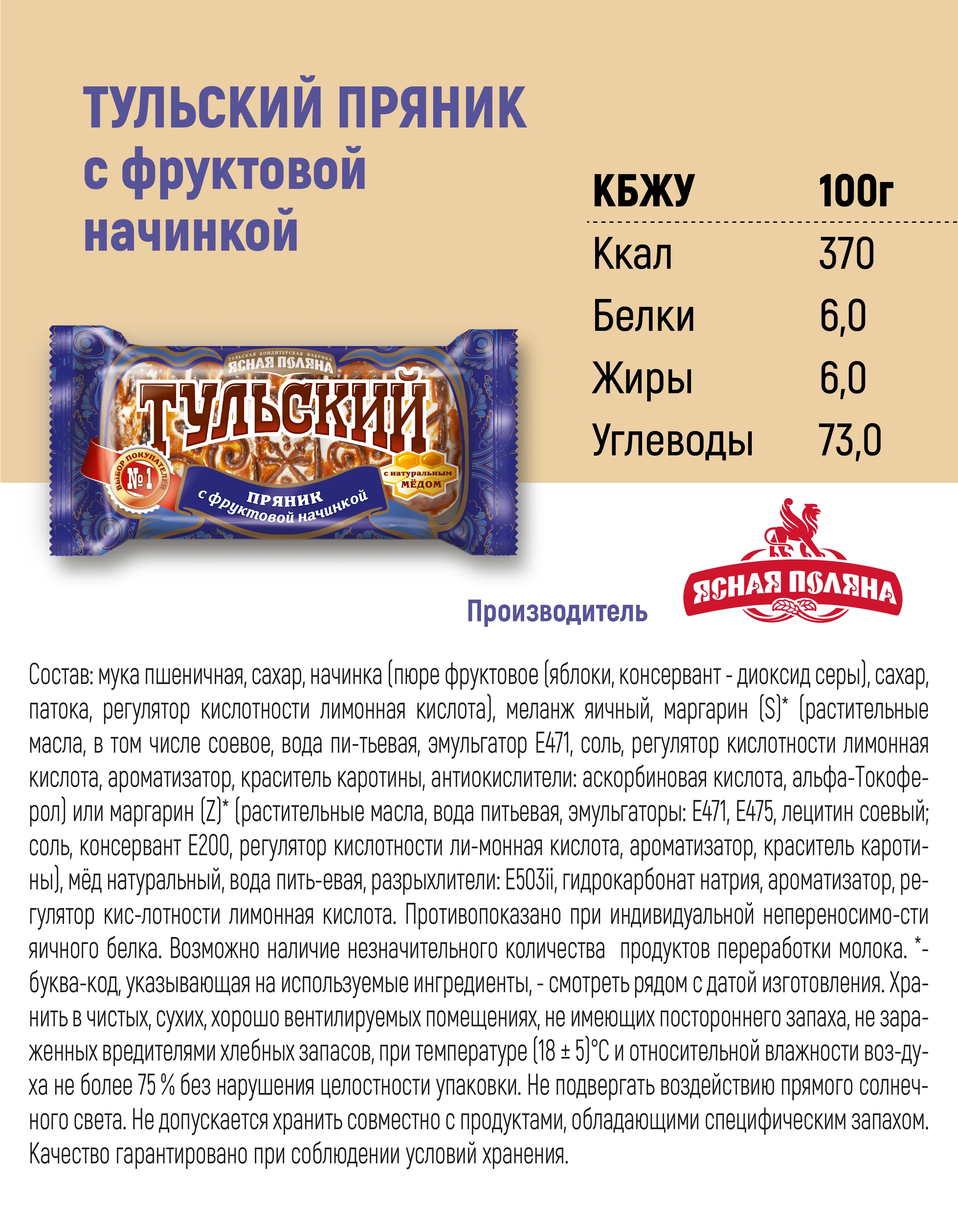 Пряник Тульский Пряник, с фруктовой, 140 г