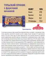 Пряник Тульский Пряник, с фруктовой, 140 г