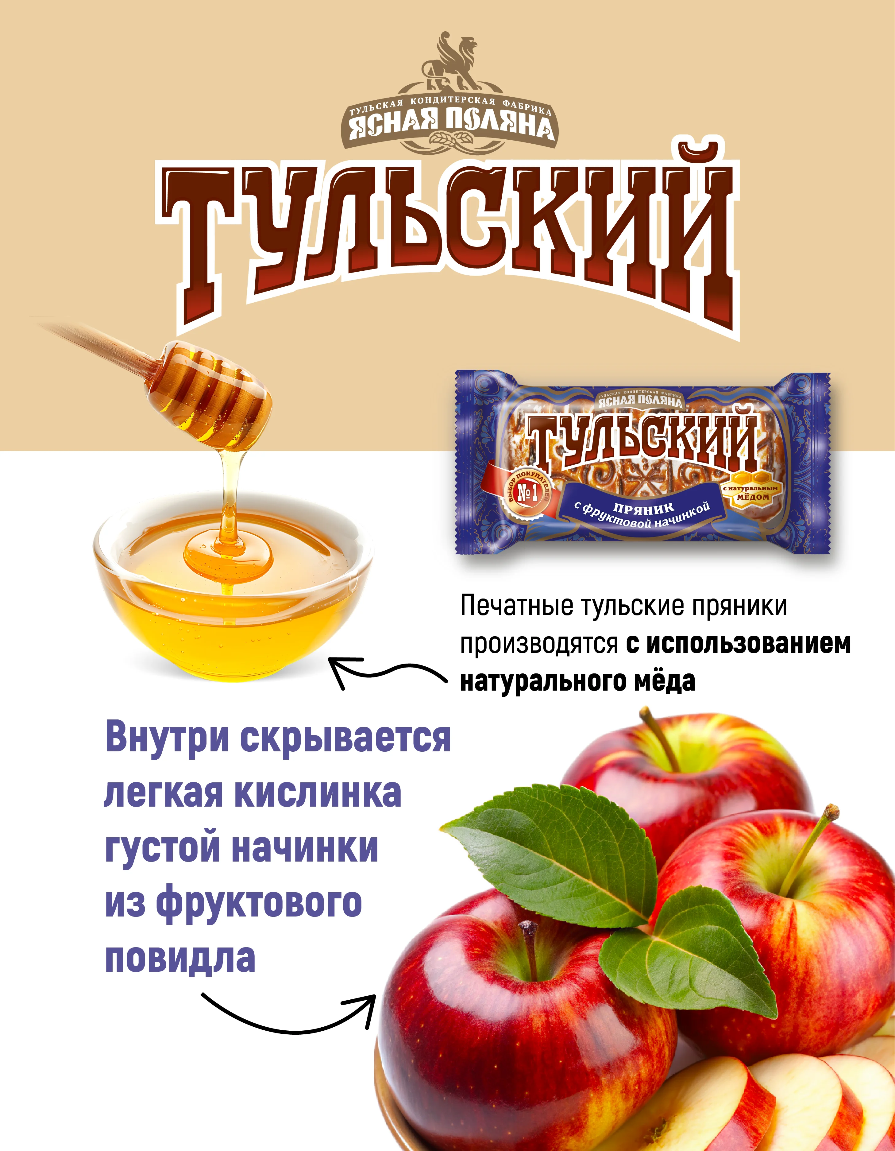 Пряник Тульский Пряник, с фруктовой, 140 г