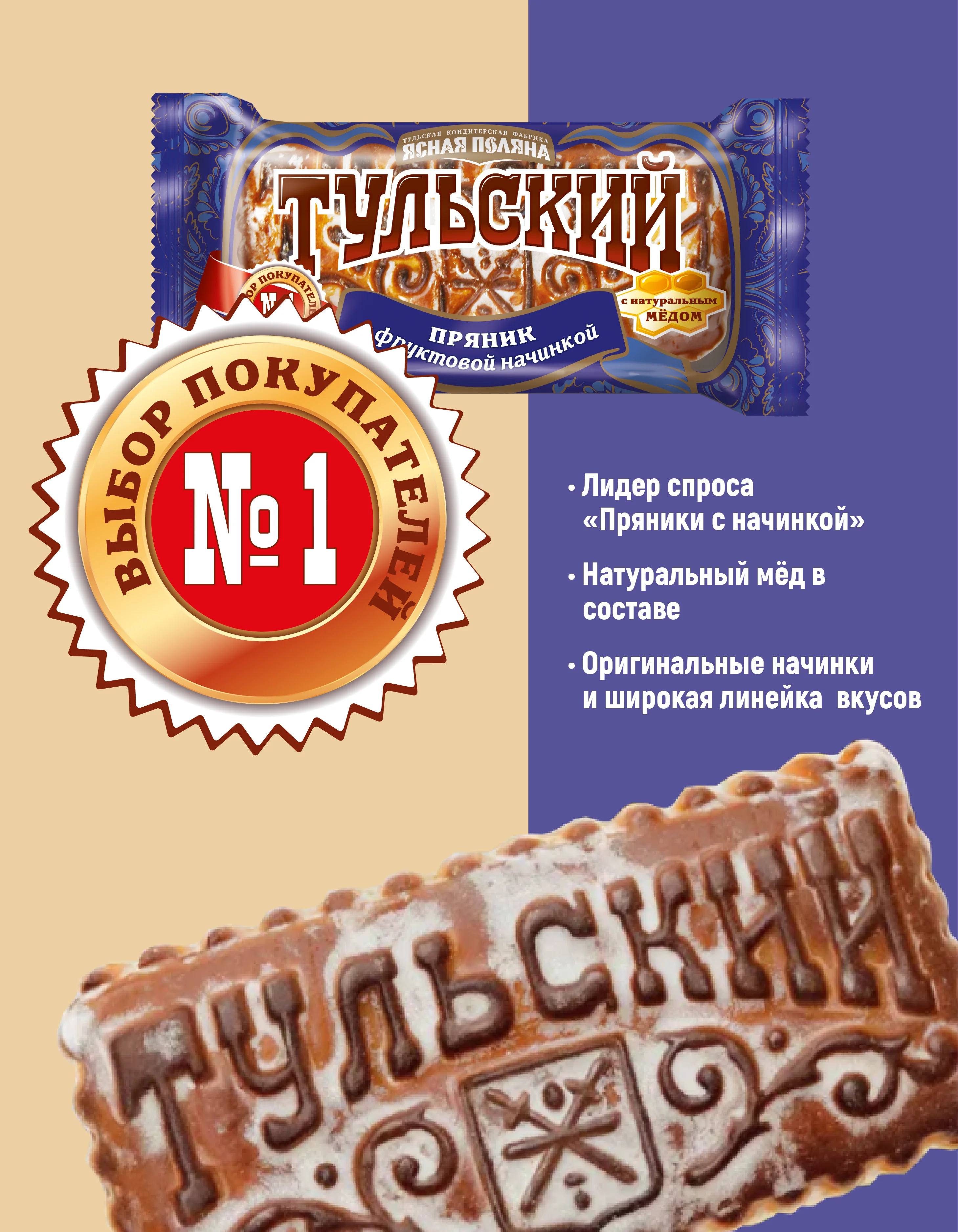 Пряник Тульский Пряник, с фруктовой, 140 г