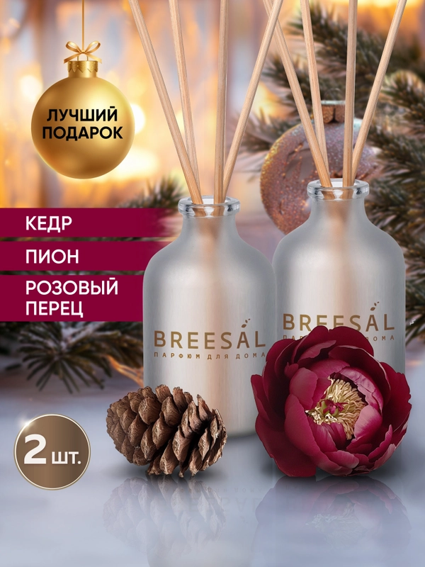 Диффузор для дома с палочками, 40мл 2 шт