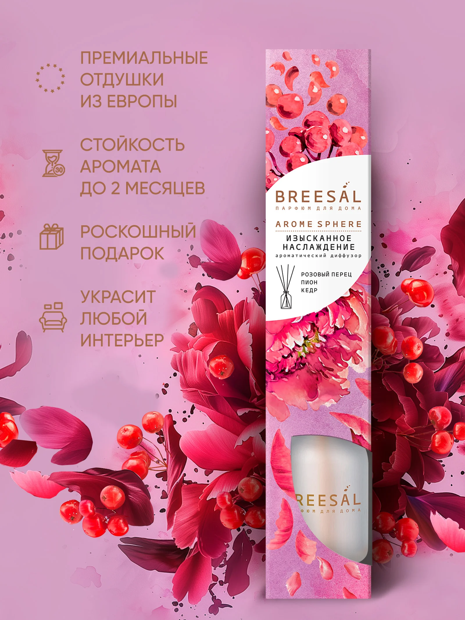 Диффузор для дома с палочками, 40мл 2 шт