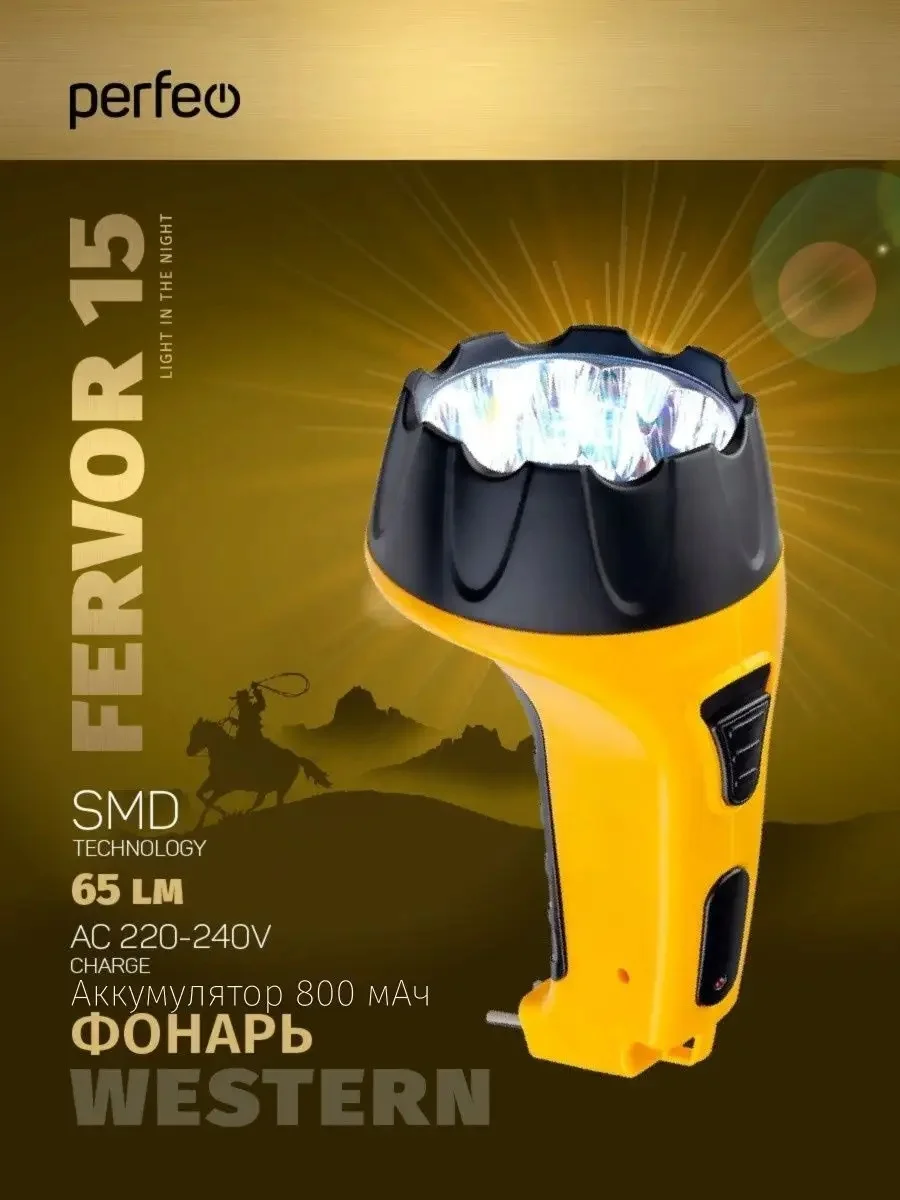 Светодиодный фонарь Perfeo "Fervor 15"