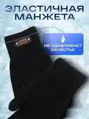 Перчатки зимние мужские / перчатки на каждый день / перчатки для рыбалки / цвет черный