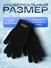 Перчатки зимние мужские / перчатки на каждый день / перчатки для рыбалки / цвет черный