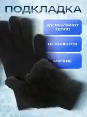 Перчатки зимние мужские / перчатки на каждый день / перчатки для рыбалки / цвет черный