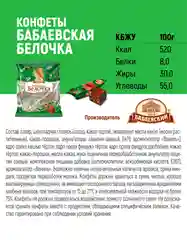 Конфеты шоколадные Бабаевский, Бабаевская Белочка, 200 г