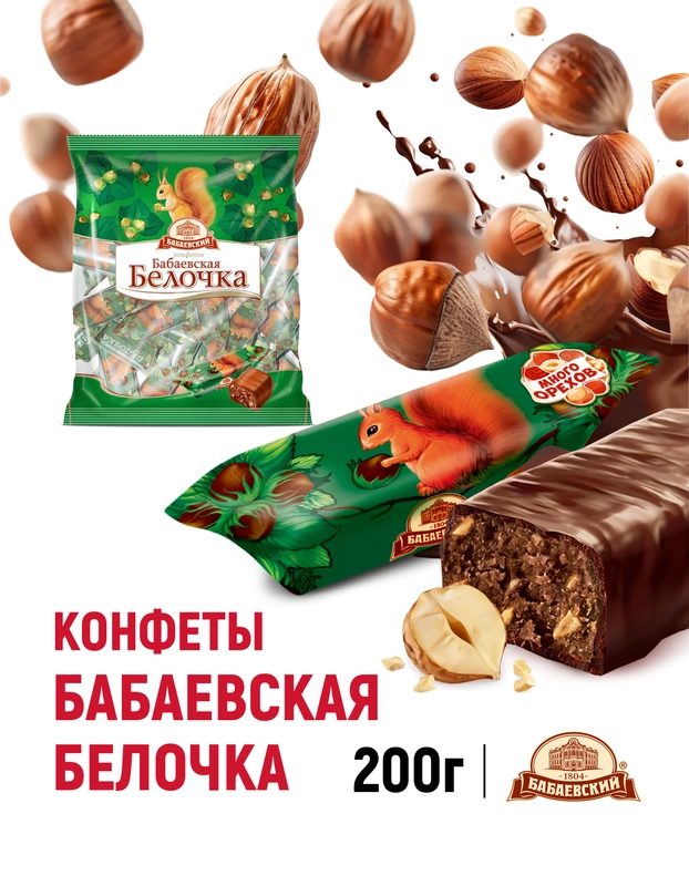 Конфеты шоколадные Бабаевский, Бабаевская Белочка, 200 г