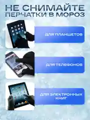 Перчатки мужские сенсорные
