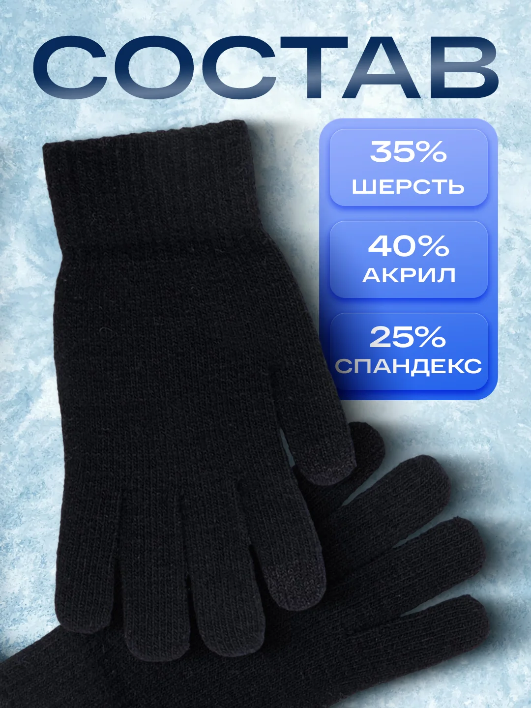Перчатки мужские сенсорные