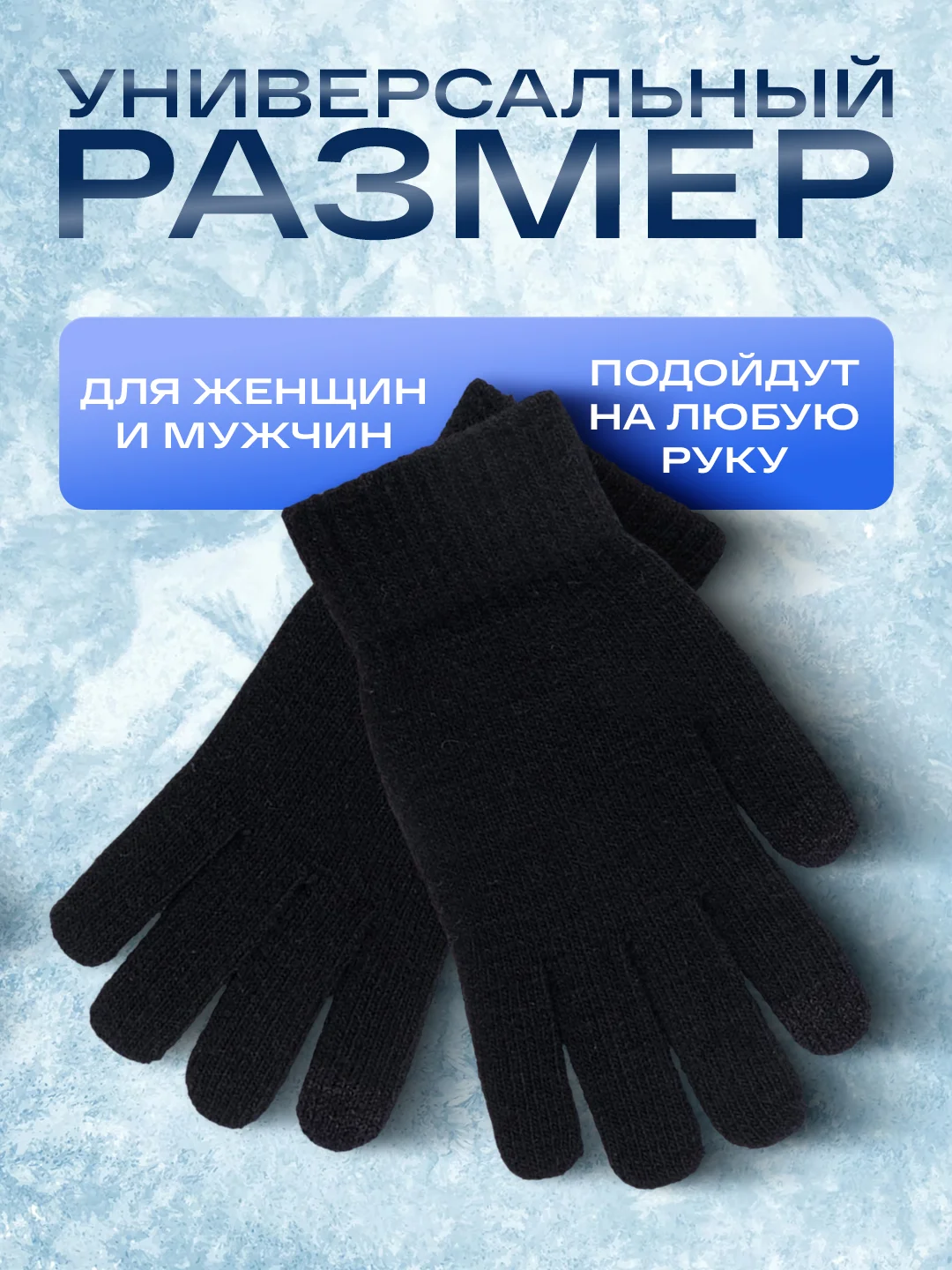 Перчатки мужские сенсорные