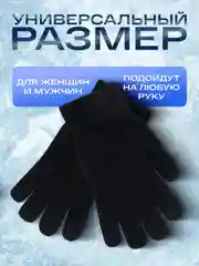 Перчатки мужские сенсорные