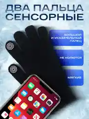 Перчатки мужские сенсорные
