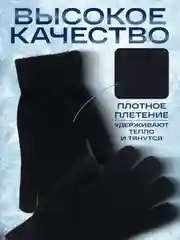 Перчатки мужские сенсорные