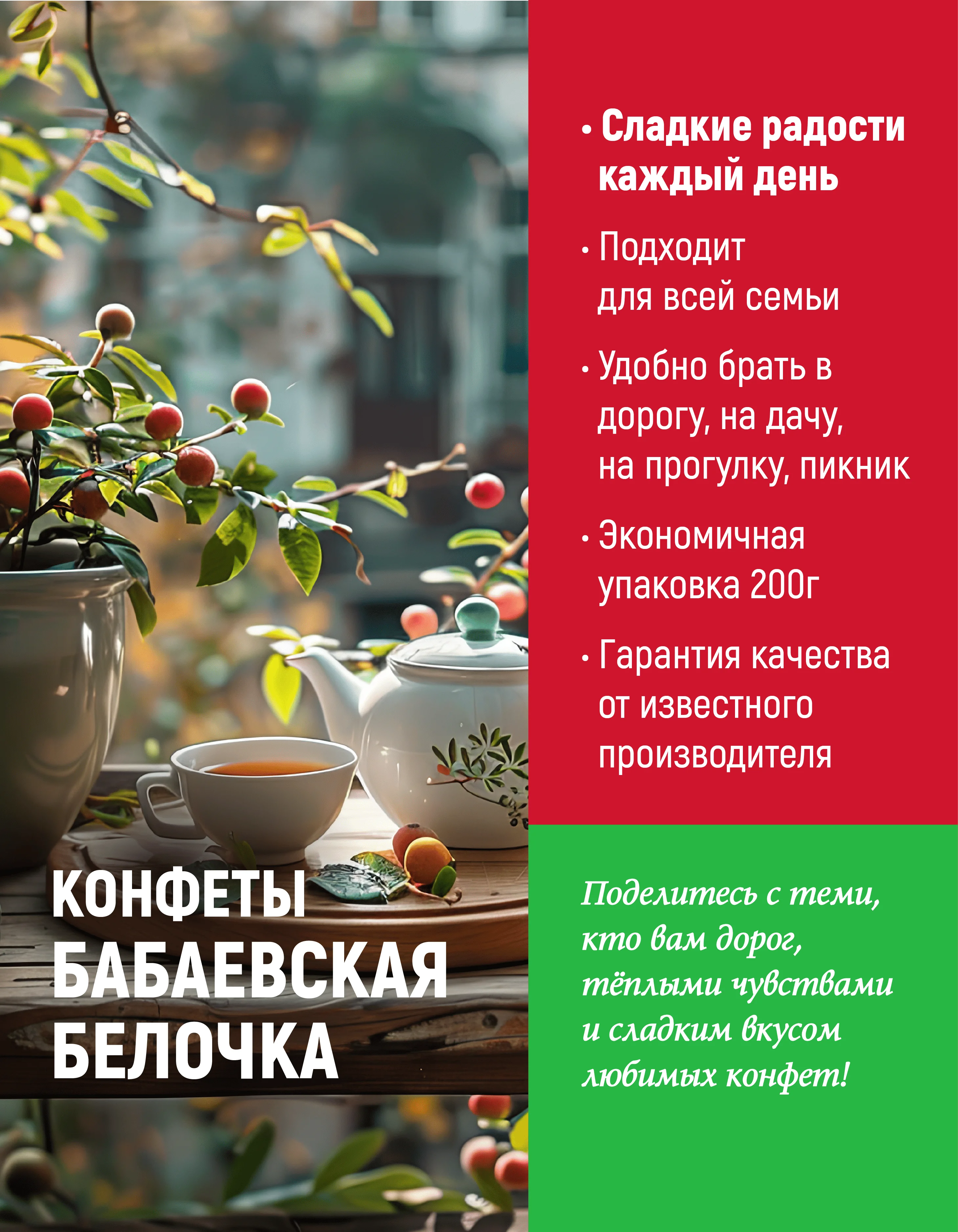 Конфеты шоколадные Бабаевский, Бабаевская Белочка, 200 г