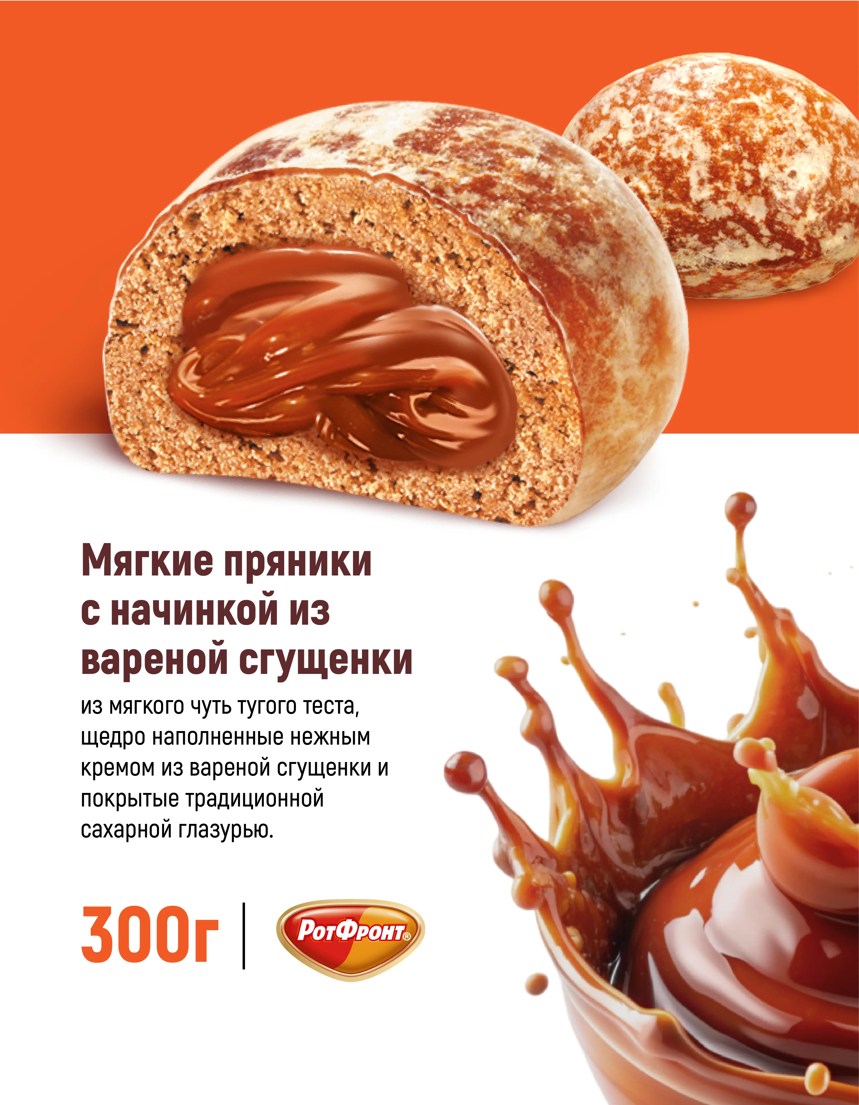 Пряники Коровка, с начинкой вареная сгущенка, 300 г