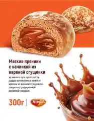 Пряники Коровка, с начинкой вареная сгущенка, 300 г