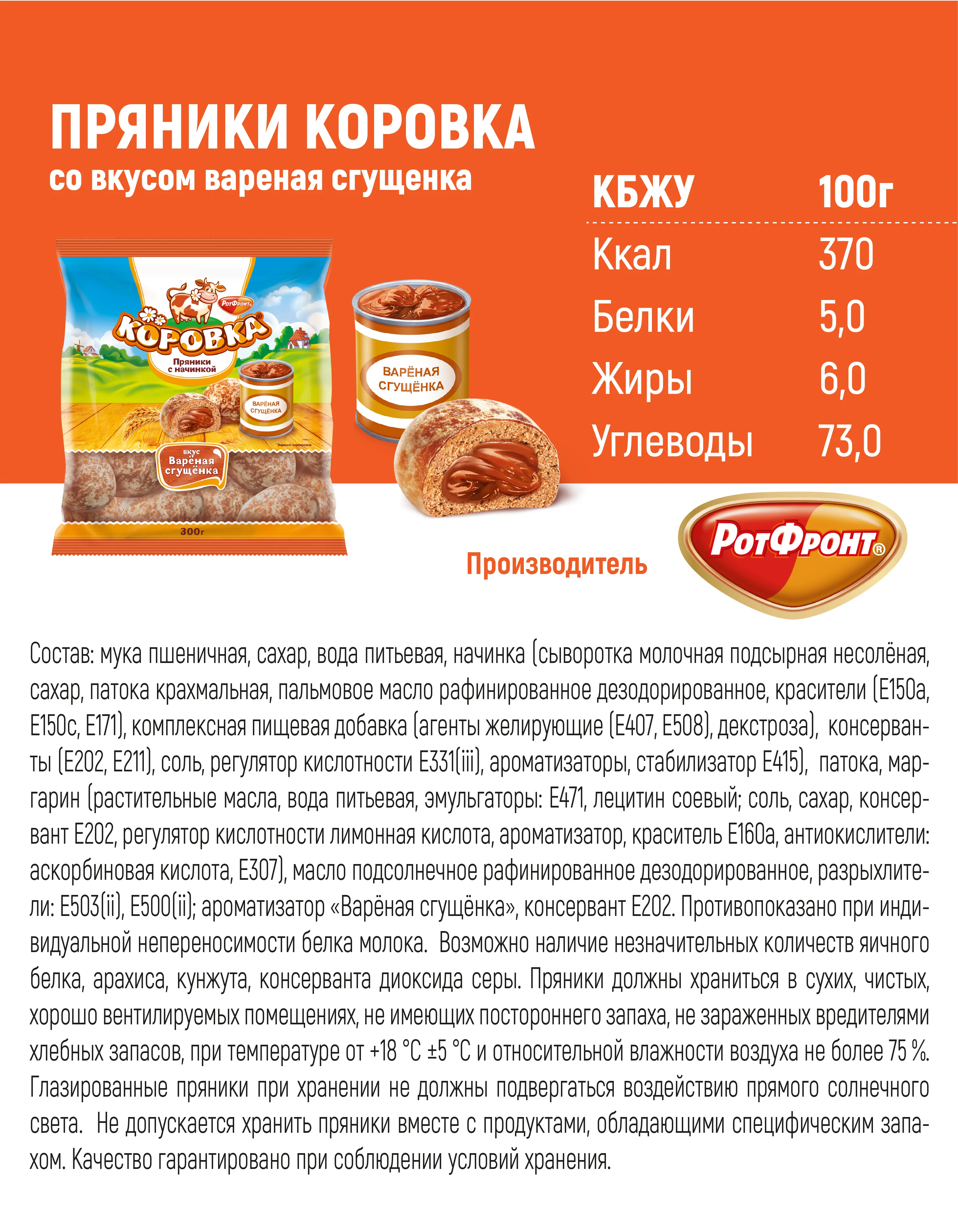 Пряники Коровка, с начинкой вареная сгущенка, 300 г