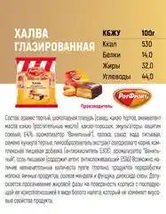 Халва Рот Фронт, с насыщенным ореховым вкусом, шоколадная глазурь, 370 г