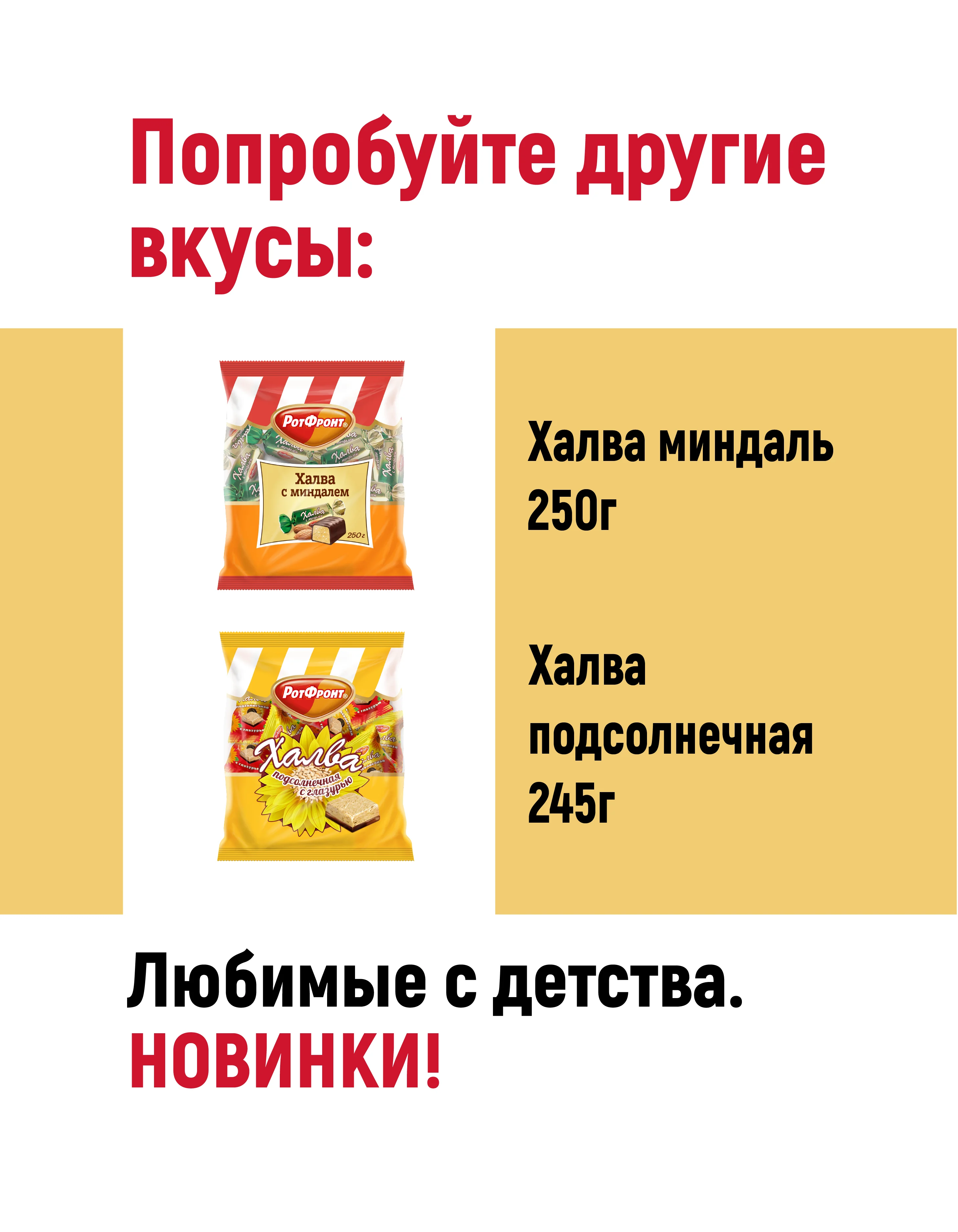 Халва Рот Фронт, с насыщенным ореховым вкусом, шоколадная глазурь, 370 г