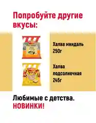 Халва Рот Фронт, с насыщенным ореховым вкусом, шоколадная глазурь, 370 г