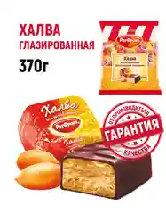 Халва Рот Фронт, с насыщенным ореховым вкусом, шоколадная глазурь, 370 г