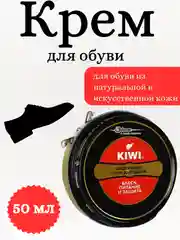 Крем KIWI для обуви блеск, питание и защита, 50 мл, черный и коричневый