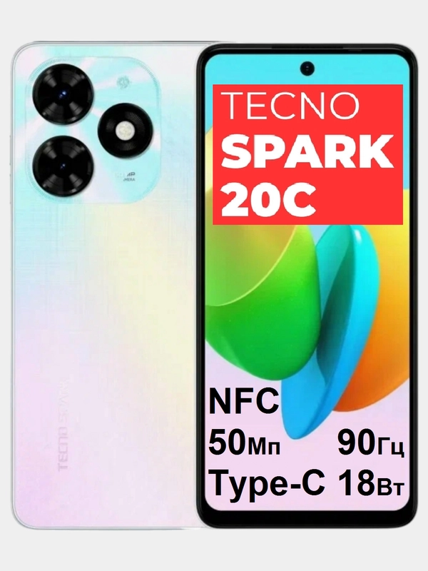 Смартфон Tecno Spark20c 4+4/128Gb NFC, 50Мп, 90Гц, 5000мАч, Type-C 18W, датчик отпечатков