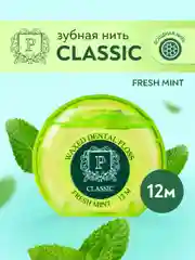 Зубная нить PRESIDENT Classic мята, фтор, вощёный, 12 м