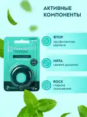 Зубная нить PRESIDENT Antibacterial с хлоргексидином, 12 м