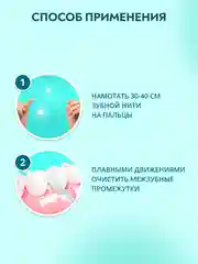Зубная нить PRESIDENT Antibacterial с хлоргексидином, 12 м