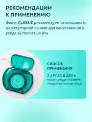 Зубная нить PRESIDENT Antibacterial с хлоргексидином, 12 м