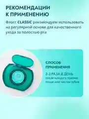 Зубная нить PRESIDENT Antibacterial, с хлоргексидином, 50 м