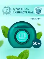 Зубная нить PRESIDENT Antibacterial, с хлоргексидином, 50 м