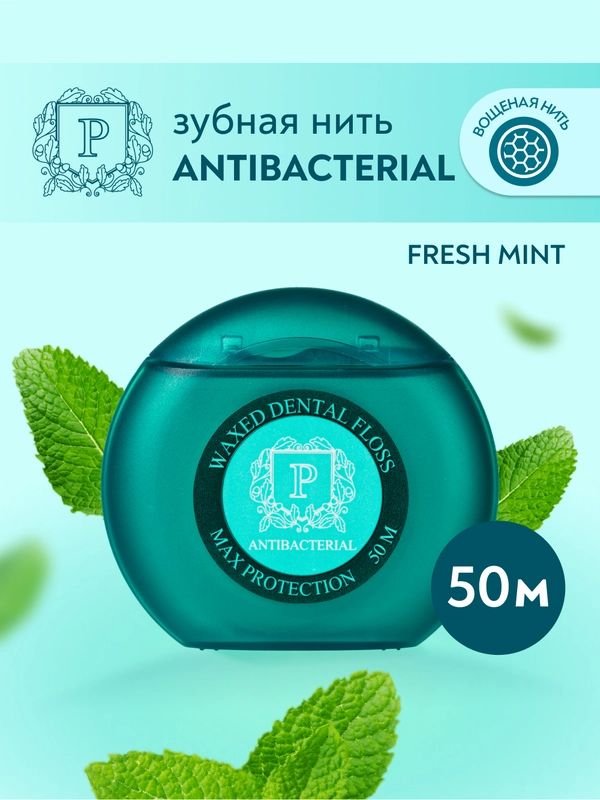 Зубная нить PRESIDENT Antibacterial, с хлоргексидином, 50 м