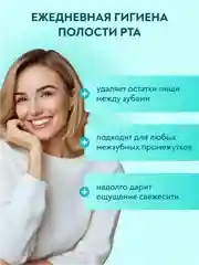Зубная нить PRESIDENT Antibacterial, с хлоргексидином, 50 м