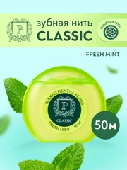 Зубная нить с фтором PRESIDENT Classic, вощёная, свежая мята, 50 м